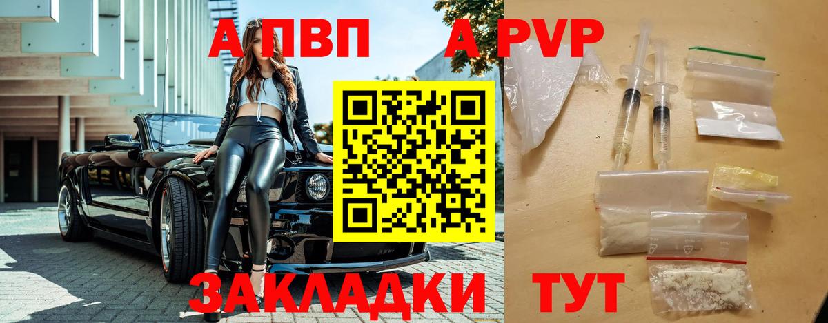 A PVP крисы CK  Alfa_PVP  Клинцы  Вход с VPN 