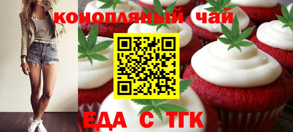 Клинцы  Печенье с ТГК марихуана  Вход с VPN 