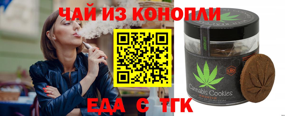 Еда ТГК конопля Клинцы