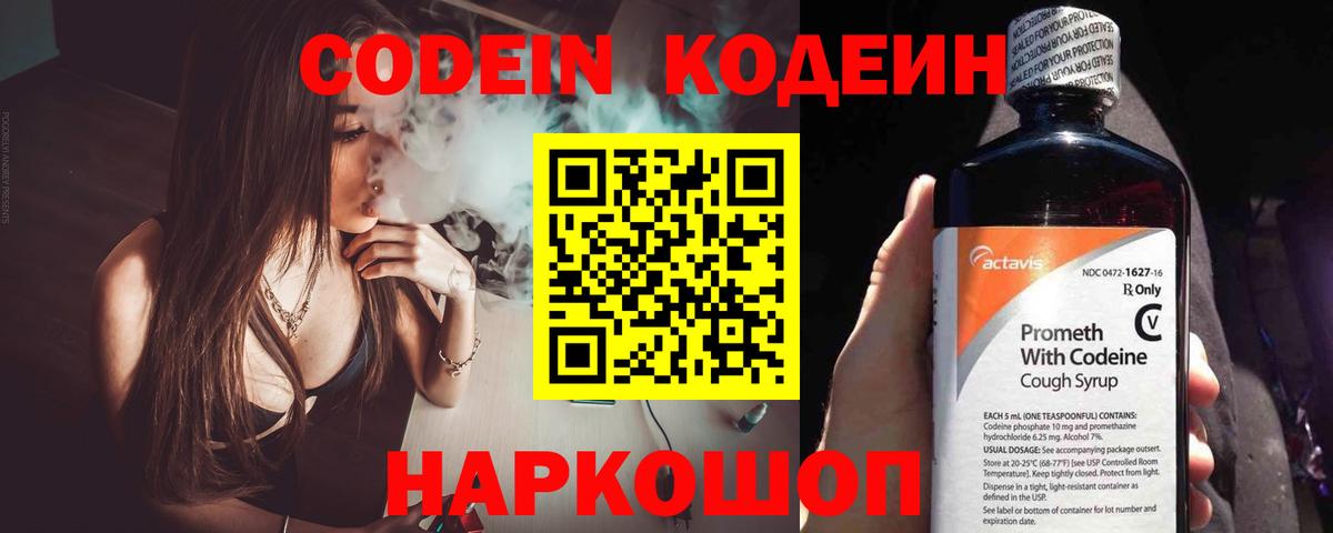 Клинцы  Codein напиток Lean (лин)  Вход с VPN 