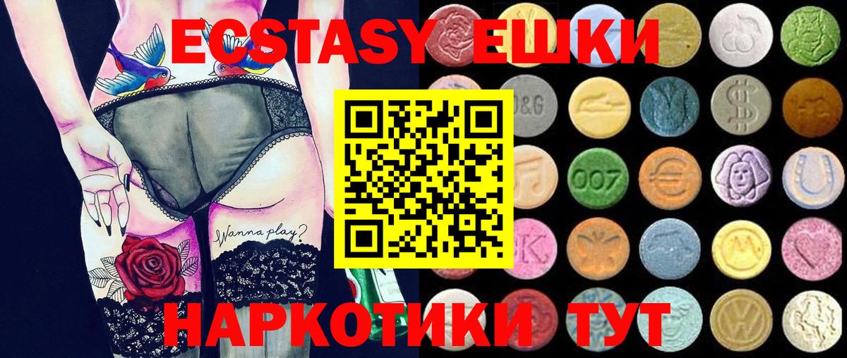 Экстази VHQ  Ecstasy  Клинцы  Вход с VPN 