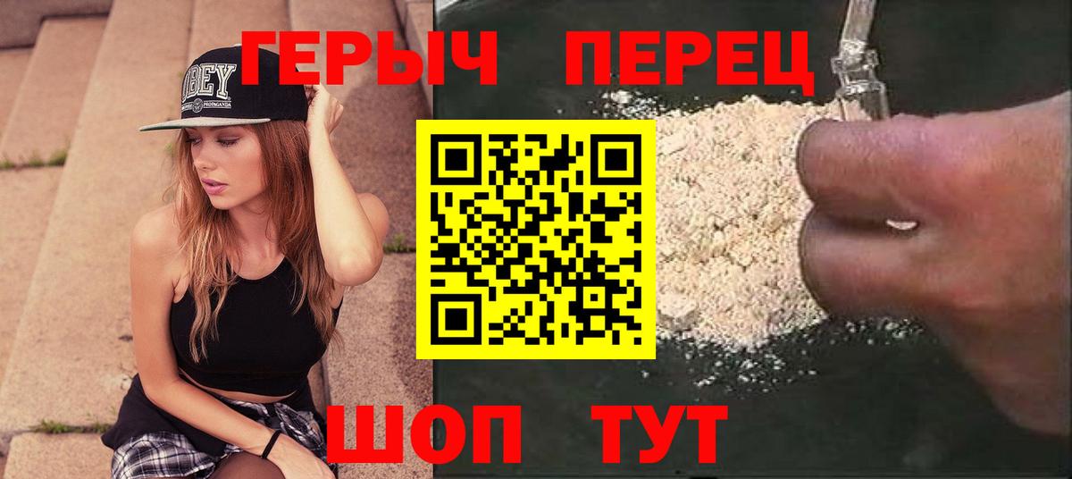 ГЕРОИН VHQ Клинцы