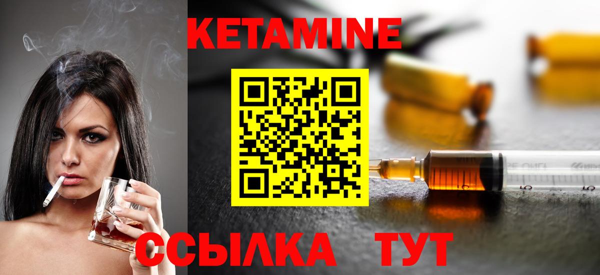 КЕТАМИН ketamine  Вход с VPN  Клинцы 