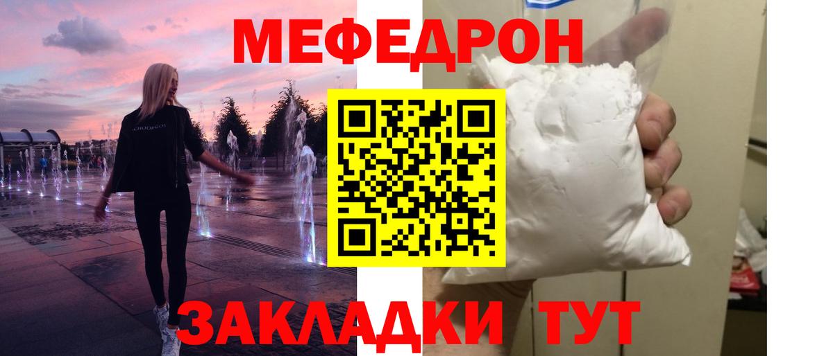 Меф мяу мяу мука Клинцы