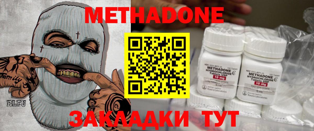 Клинцы  МЕТАДОН methadone  МЕТАДОН белоснежный  Вход с VPN 